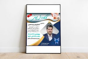 کارگاه آنلاین توجیهی حمایت از پایگاه تخصصی همکاری با متخصصان و کارآفرینان ایرانی خارج از کشور