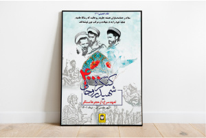 برگزاری کنگره ۴۰۰۰ شهید روحانی
