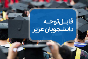 اطلاعیه برگزاری کلاس های آموزشی واحد الکترونیکی