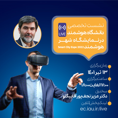 سخنرانی دبیر شورای فضای مجازی در نمایشگاه شهر هوشمند