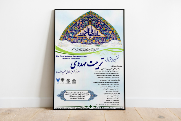 برگزاری نخستین همایش ملی تربیت مهدوی