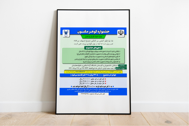 برگزاری جشنواره &quot;گوهر مکنون&quot;