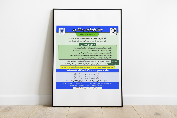 جشنواره «گوهر مکنون» تمدید شد