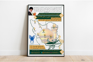 برگزاری پنجمین دوره سراسری معرفت رضوی