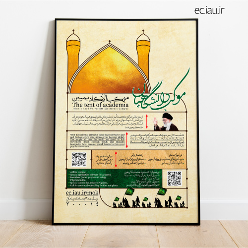 برپایی موکب آنلاین و برگزاری دوره رایگان «آموزش مجازی زبان عربی ویژه اربعین» توسط واحد الکترونیکی