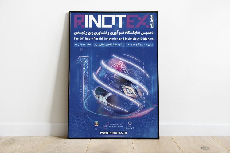 برگزاری «دهمین جشنواره و نمایشگاه نوآوری و فناوری ربع رشیدی-رینوتکس»