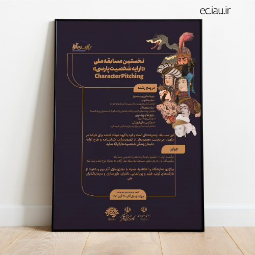 برگزاری رویداد «پارس آرا»