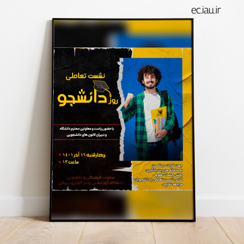 برگزاری نشست تعاملی آنلاین روز دانشجو با حضور ریاست محترم دانشگاه