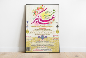 برگزاری «جشنواره شعر حضرت علی اکبر (ع)»