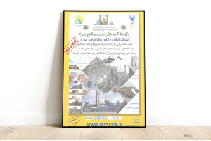 برگزاری نخستین جشنواره علمی فرهنگی سیدالکریم و شهر ری