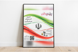 برگزاری رویداد «ایرانی راوی استواری» در واحد الکترونیکی