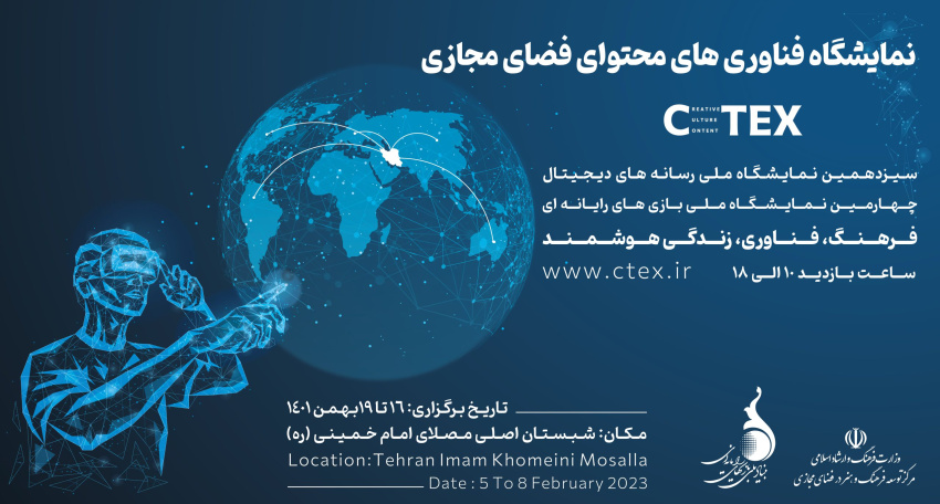 حضور واحد الکترونیکی در نمایشگاه CTEX