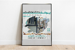 برگزاری کرسی آزاداندیشی «پوشش و دخالت‌ نهادهای دولتی»