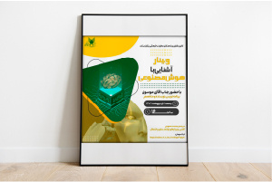 برگزاری &quot;وبینار آشنایی با هوش مصنوعی&quot;