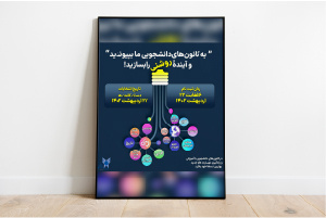 آغاز ثبت‌نام در کانون‌های دانشجویی واحد الکترونیکی