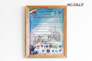 برگزاری اولین همایش ملی «پیوند آموزش با جامعه، سازمان‌ها و صنایع»