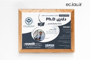 برگزاری کارگاه آموزشی «آشنایی با شیوه‌های پذیرش در مقطع دکتری رشته روان‌شناسی»