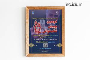 برگزاری «دومین پویش کتابخوانی جان فدا»