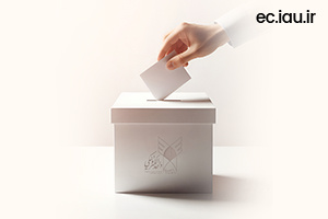 فراخوان کاندیداتوری انتخابات هیئت مدیره انجمن‌های علمی و دانشجویی