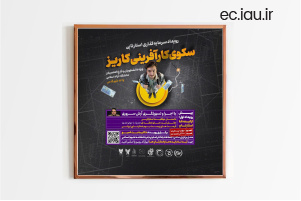 مهلت ثبت نام پیش رویداد اول سکوی کارآفرینی کاریز تمدید شد.