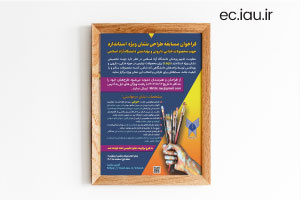 فراخوان «مسابقه طراحی نشان ویژه استاندارد»