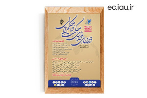 فراخوان مقاله «سومین دوره همایش ملی فضای مجازی، حکمت و حکمرانی»