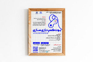 برگزاری «بوت کمپ بازی سازی»