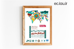 برگزاری «رویداد فرهنگی-هنری استکبارستیزی»، ویژه دانشجویان خارجی مقیم ایران