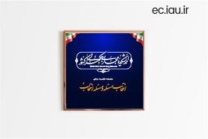 برگزاری سلسله نشست‌های «انتخاب مسئله و مسئله انتخاب»