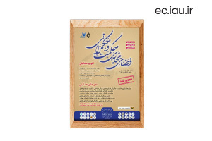 برگزاری «سومین همایش ملی فضای مجازی، حکمت و حکمرانی»