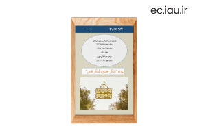 سومین شماره نشریه دانشجویی «فروغ نو» منتشر شد