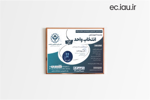 برگزاری جلسه آنلاین آموزشی و پرسش و پاسخ پیرامون انتخاب واحد