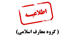 درختواره دروس معارف اسلامی در تمامی مقاطع