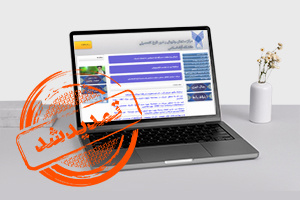 تمدید ثبت نام و انتخاب رشته پذیرش دانشجو صرفاً بر اساس سوابق تحصیلی (بدون کنکور) در مقاطع کارشناسی پیوسته و ناپیوسته مهر ۱۴۰۴ دانشگاه آزاد اسلامی