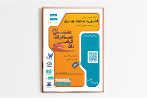 برگزاری کارگاه آموزشی-علمی «آشنایی با صادرات به عراق»