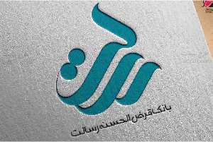 مراحل اخذ وام از بانک قرض‌الحسنه رسالت